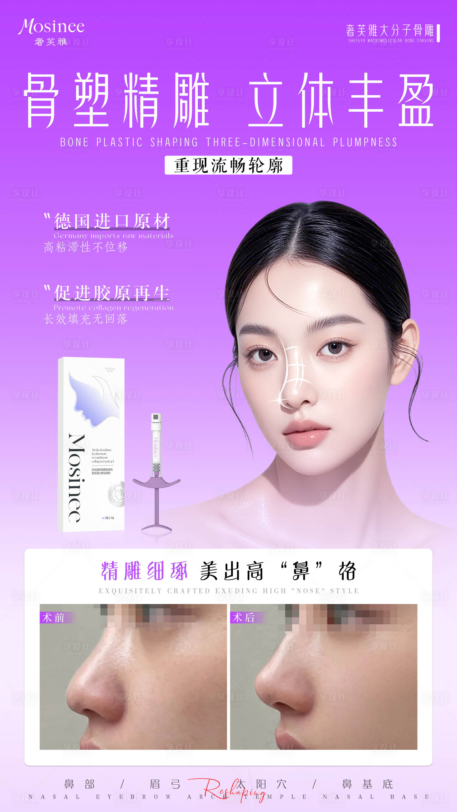 源文件下载【享设计】搜索编号：55350035136288083【骨雕美女产品海报】