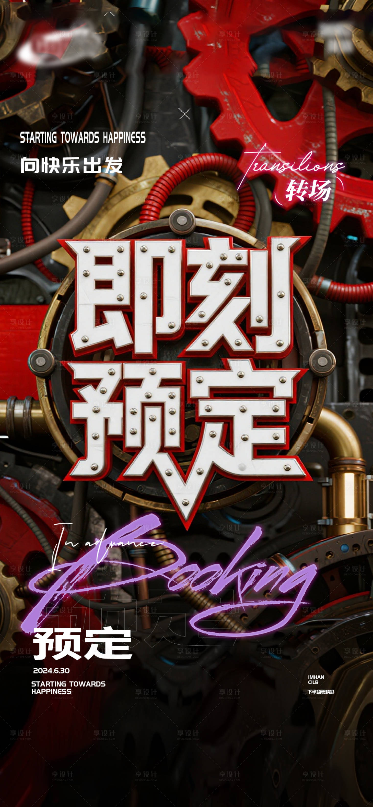 源文件下载【享设计】搜索编号：15890035209027474【酒吧日常宣传创意海报】