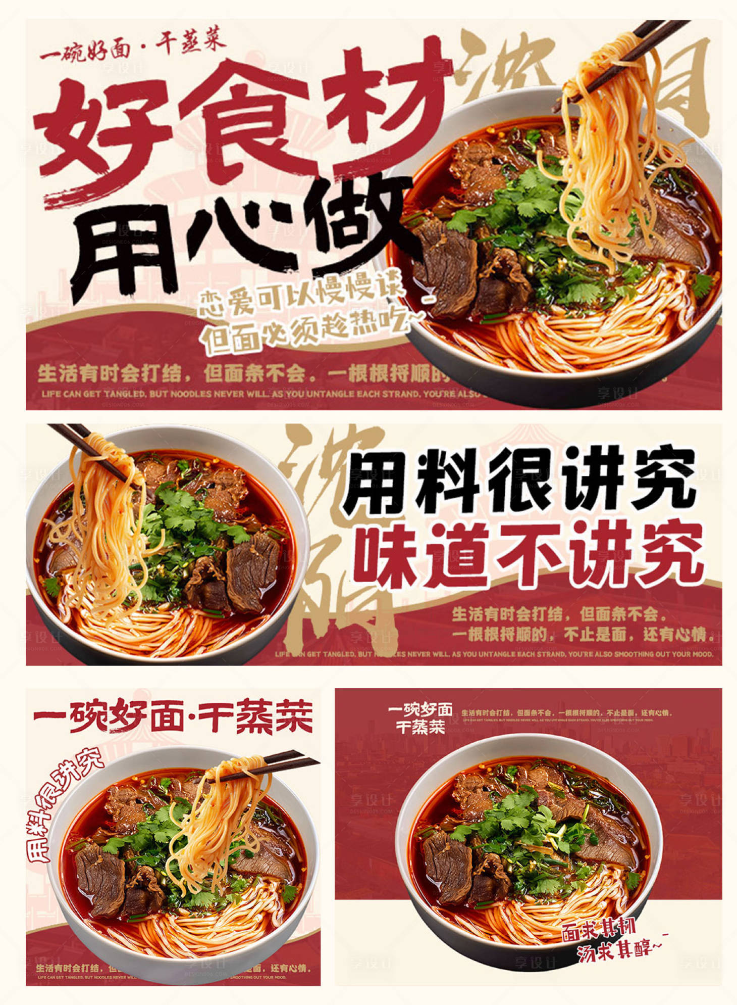 源文件下载【享设计】搜索编号：57500035186155235【面馆外卖装修设计饿了么京东banne】