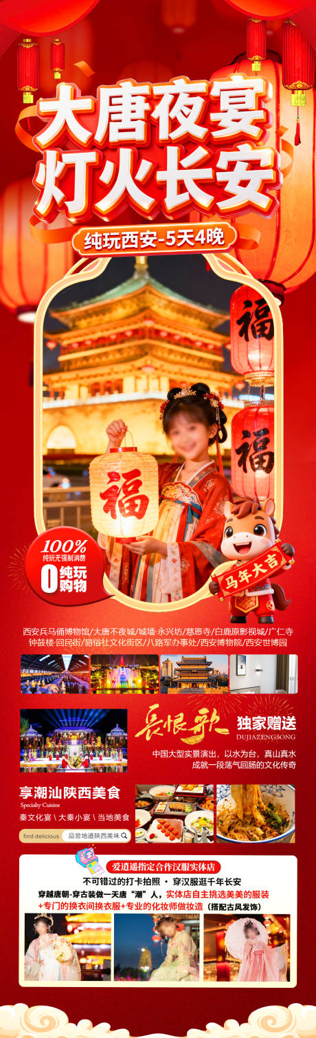 源文件下载【享设计】搜索编号：48720034820939960【大唐夜宴灯火长安旅游长图海报】