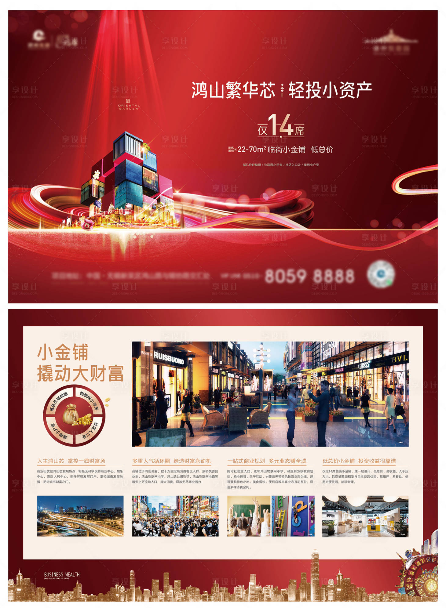 源文件下载【享设计】搜索编号：81860035273679269【商铺DM宣传单 】