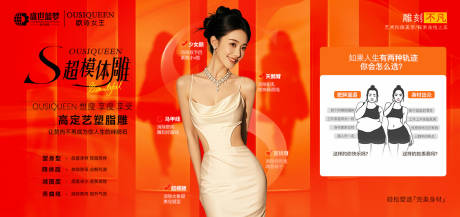 源文件下载【享设计】搜索编号：95400034997999648【脂雕体雕海报展架】