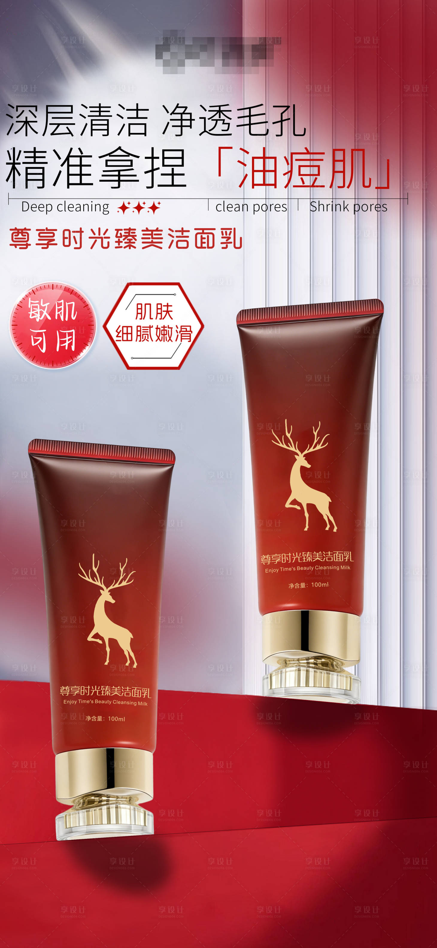 源文件下载【享设计】搜索编号：43220035104307352【洗面奶产品海报】