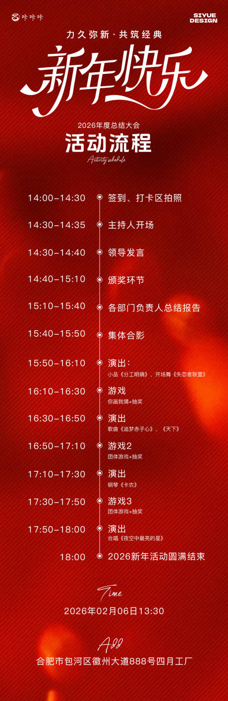 源文件下载【享设计】搜索编号：25870035232817216【年会流程长图海报】