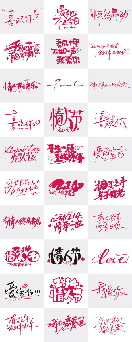 源文件下载【享设计】搜索编号：42210035081282693【情人节海报艺术字体】