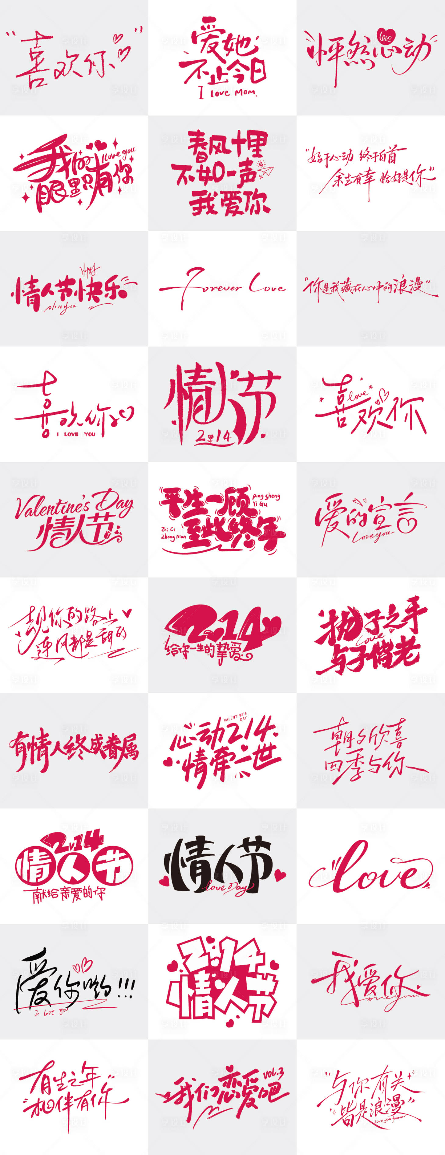 源文件下载【享设计】搜索编号：42210035081282693【情人节海报艺术字体】