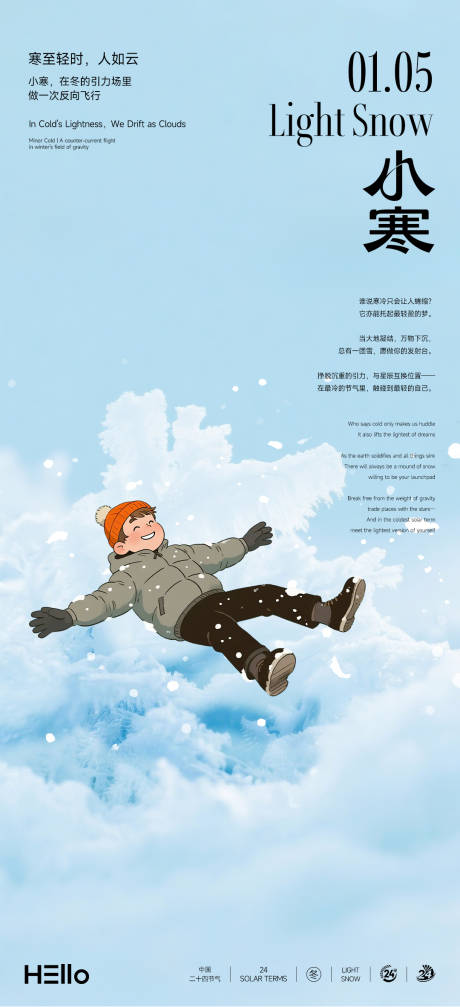 源文件下载【享设计】搜索编号：71970034809555727【小寒】