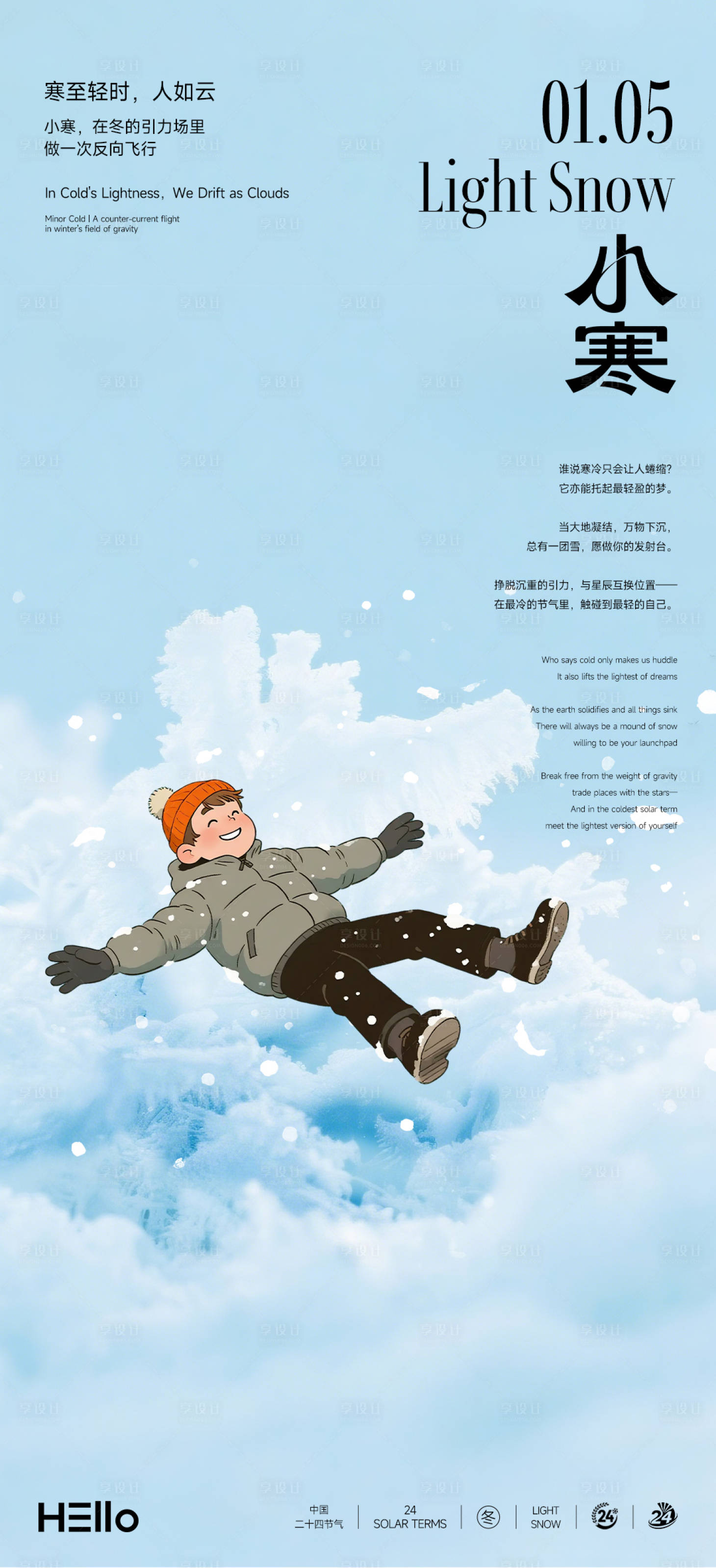 源文件下载【享设计】搜索编号：71970034809555727【小寒】