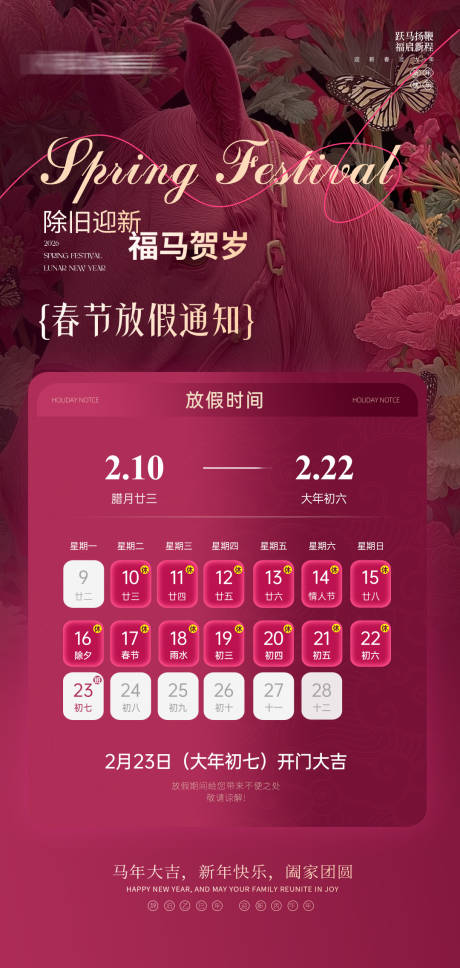 源文件下载【享设计】搜索编号：43260035215112727【医美2026春节放假通知海报】