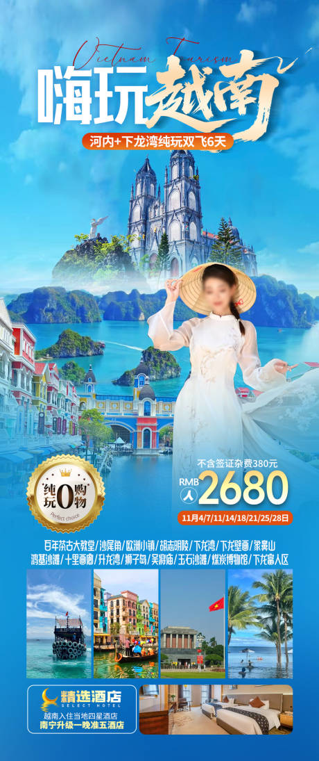 源文件下载【享设计】搜索编号：41070035256714611【越南旅游】