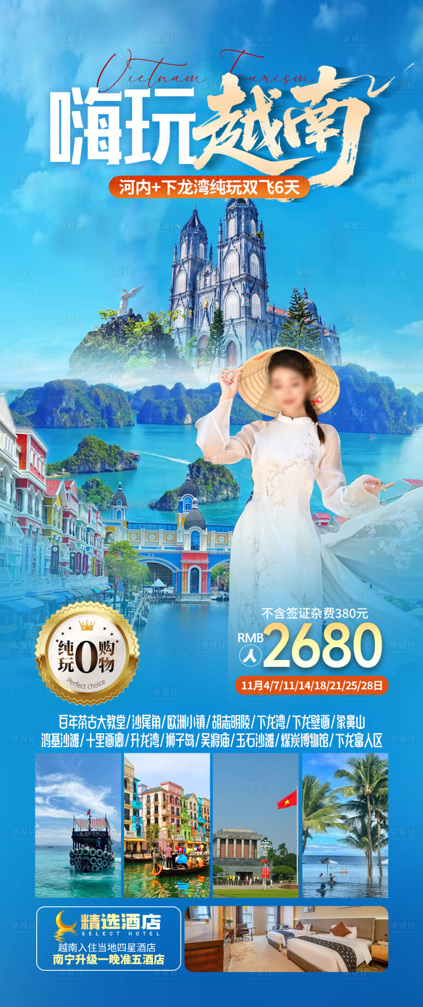 源文件下载【享设计】搜索编号：41070035256714611【越南旅游】