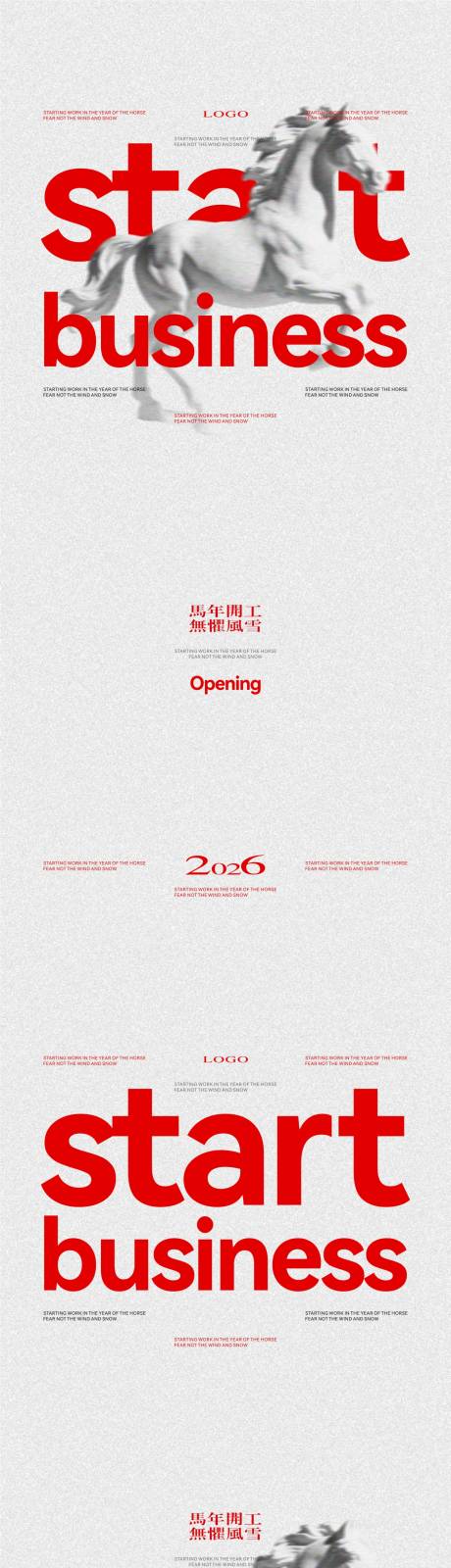 源文件下载【享设计】搜索编号：85250034896383951【新年马年开业大吉海报】