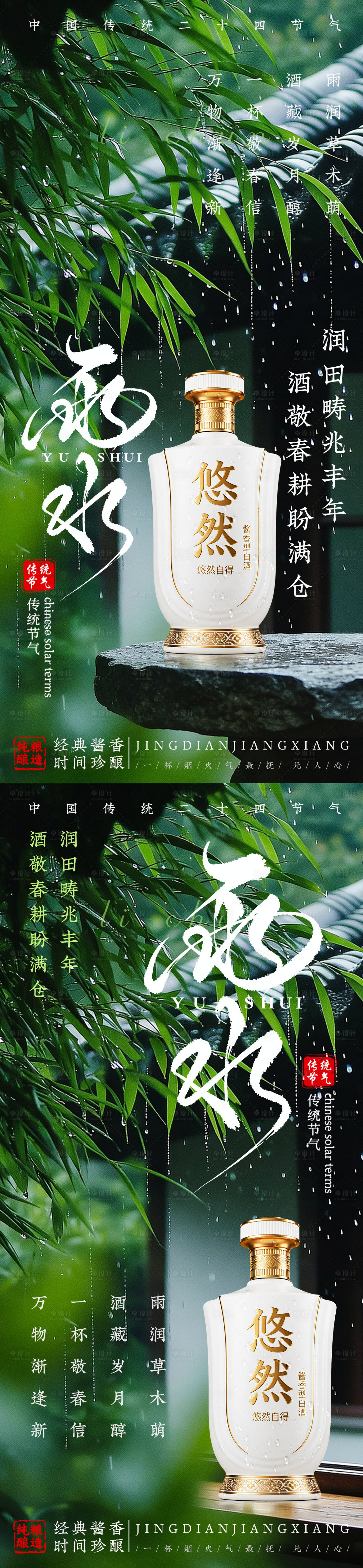 源文件下载【享设计】搜索编号：81110035215731533【白酒海报】