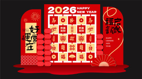 源文件下載【享設(shè)計(jì)】搜索編號(hào)：56110035175449927【福啟新歲美陳】