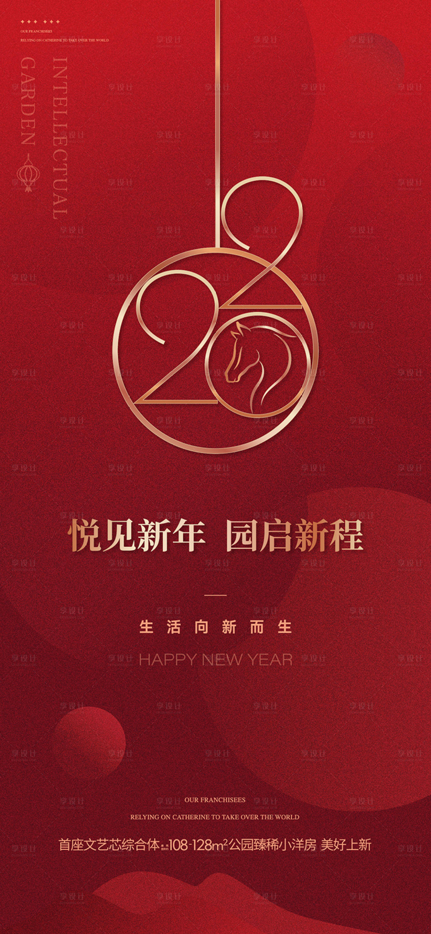 源文件下载【享设计】搜索编号：84910035260349611【新年春节2026新春海报】