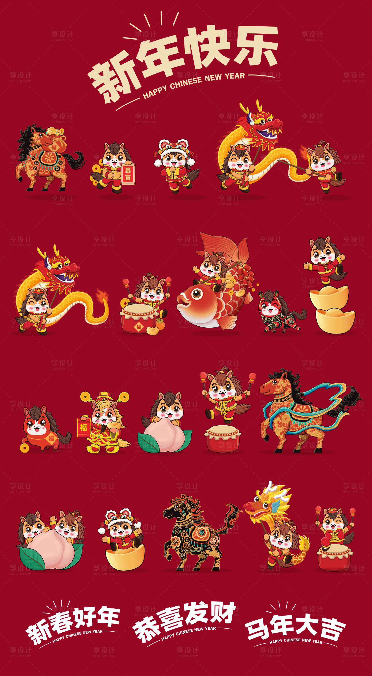 源文件下载【享设计】搜索编号：84500034980585374【2026年马年IP卡通设计】