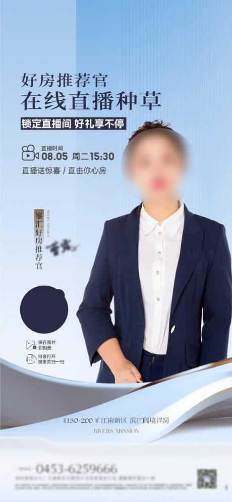 源文件下载【享设计】搜索编号：49160035060762306【地产直播主播海报】