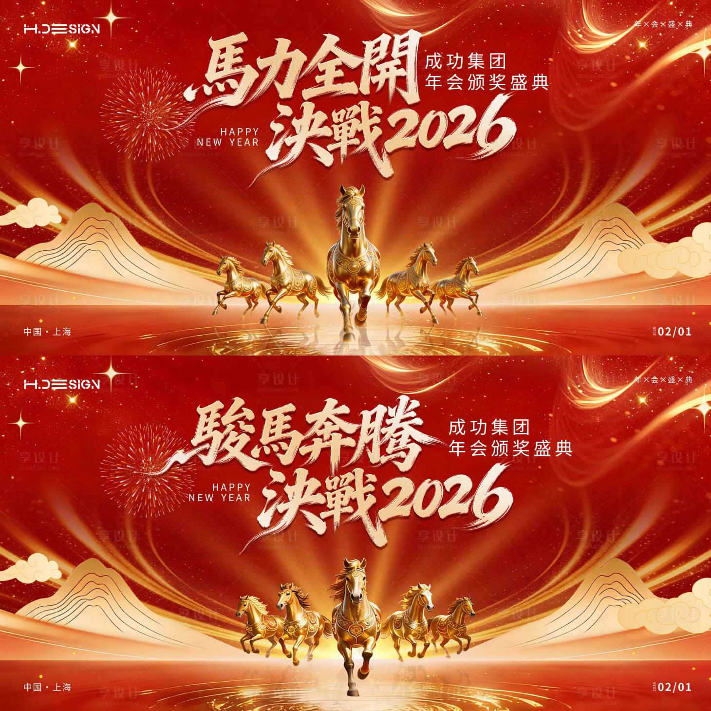 源文件下载【享设计】搜索编号：82420035193084827【马年新春年会盛典背景板主k】