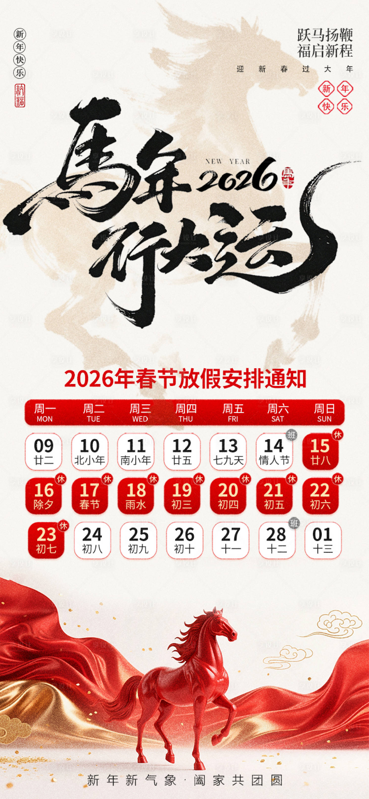 源文件下载【享设计】搜索编号：51390035100316913【春节新年放假通知海报】