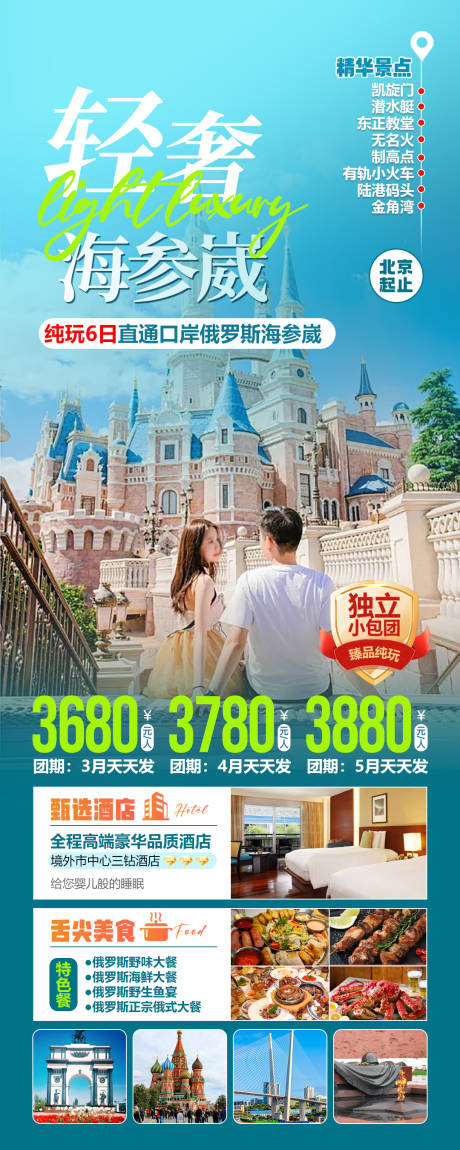 源文件下载【享设计】搜索编号：21820035008373831【俄罗斯海参崴旅游海报】