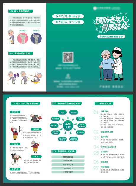 源文件下载【享设计】搜索编号：32980035074298558【预防骨质疏松三折页】