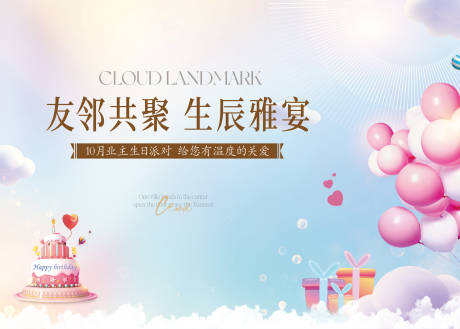 源文件下载【享设计】搜索编号：22210035295853592【生日会背景板】