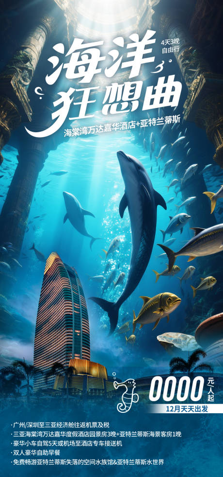 源文件下载【享设计】搜索编号：28610034869155591【海洋狂想曲 】