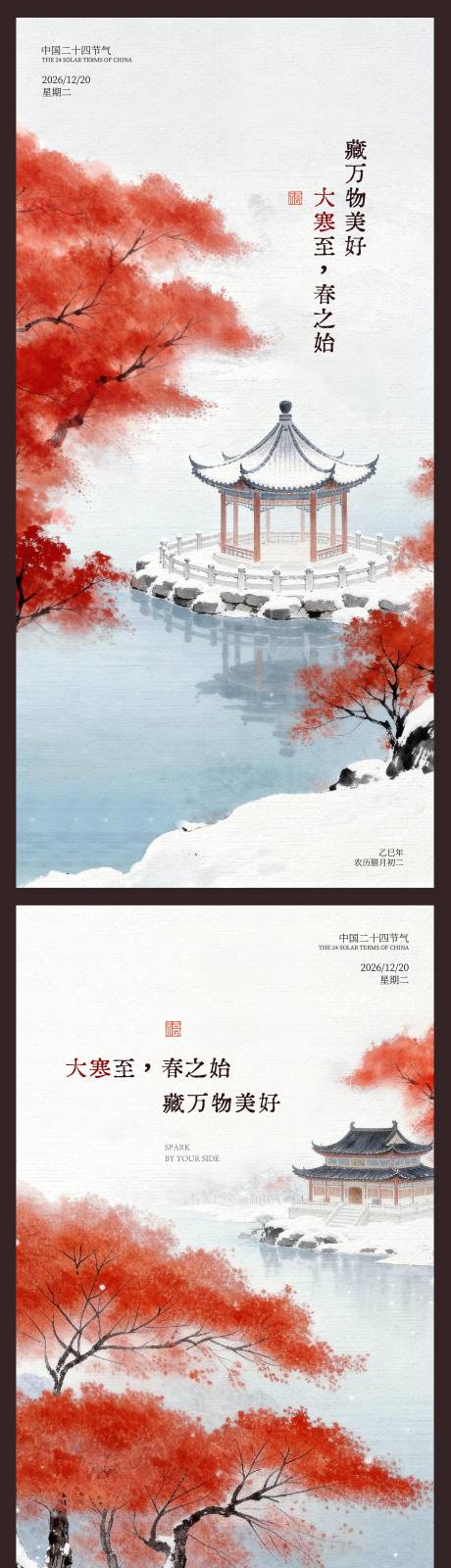 源文件下载【享设计】搜索编号：65340035017792378【大寒】