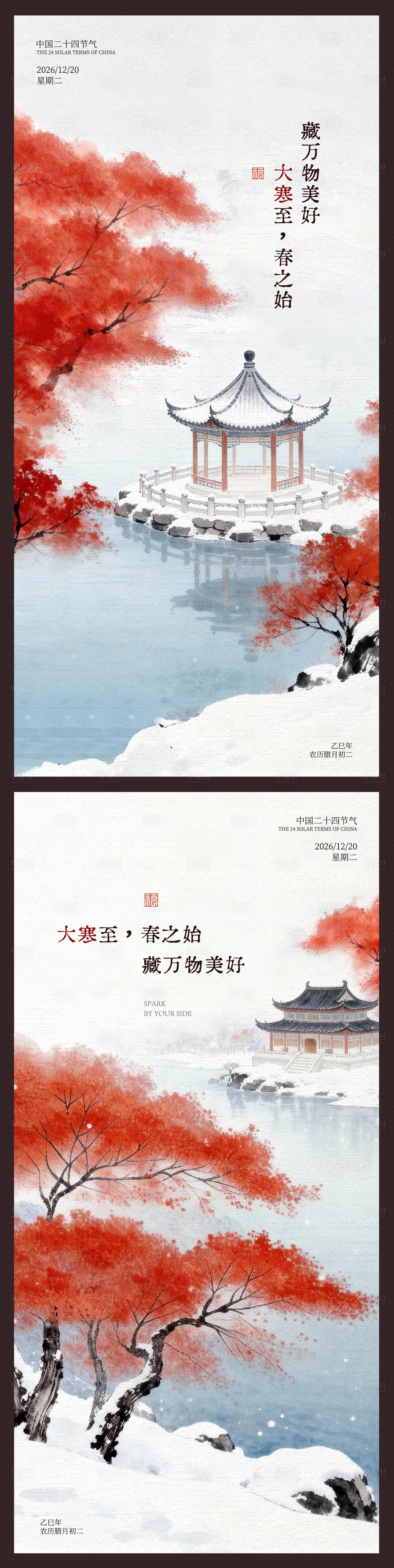 源文件下载【享设计】搜索编号：65340035017792378【大寒】