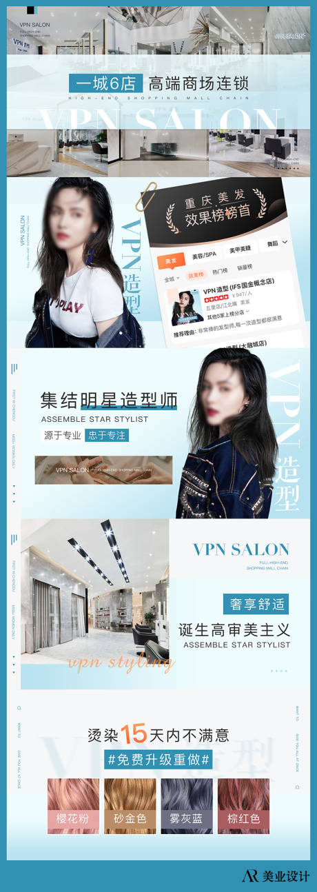 源文件下载【享设计】搜索编号：24290035147219290【美容美发美业轮播套图】