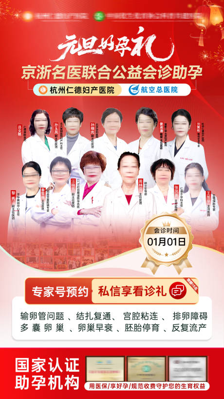 源文件下载【享设计】搜索编号：38240034945737476【专家团队会诊公益活动海报】