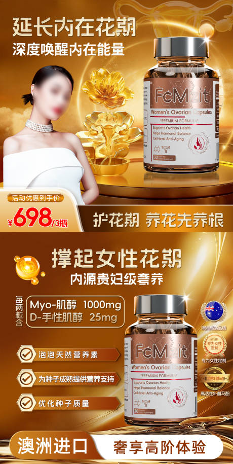 源文件下载【享设计】搜索编号：48740035036161379【巢动力女性健康产品主图】