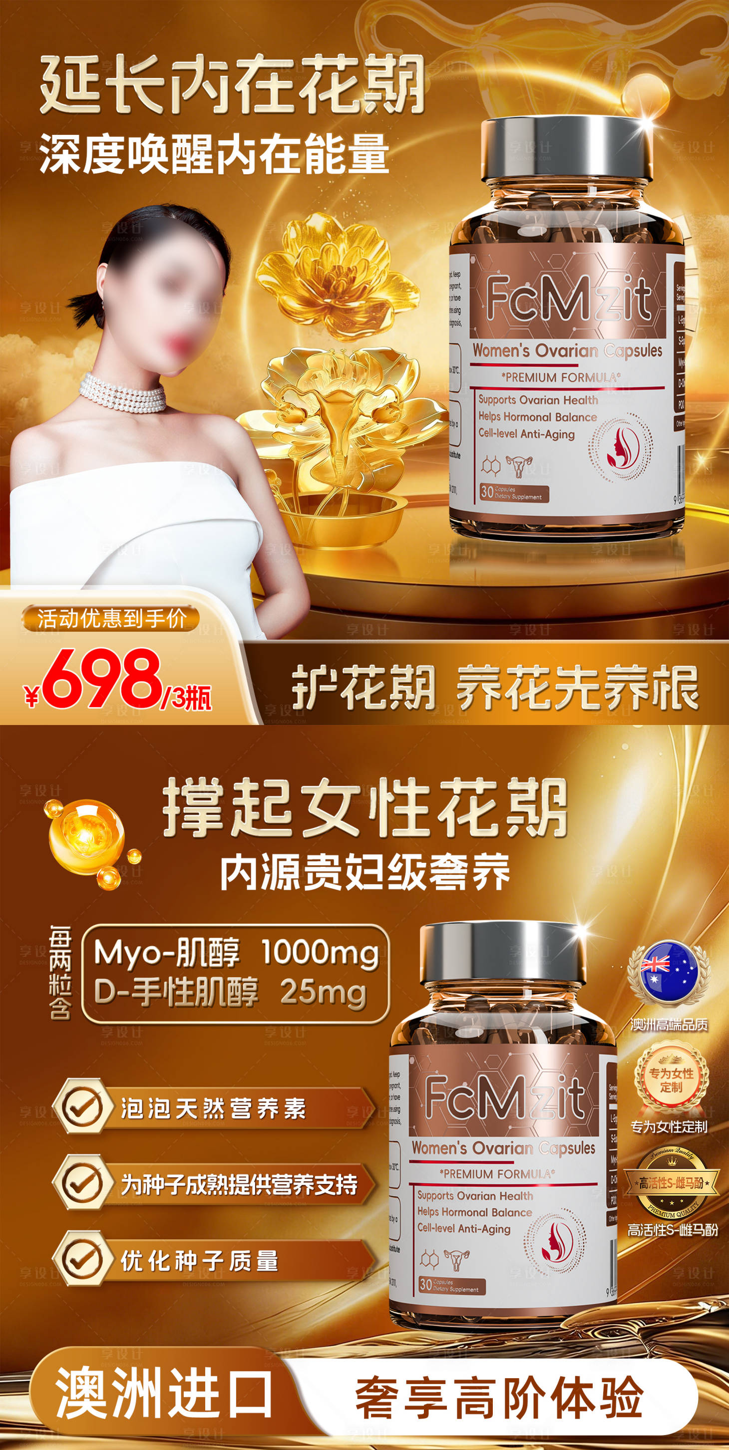 源文件下载【享设计】搜索编号：48740035036161379【巢动力女性健康产品主图】