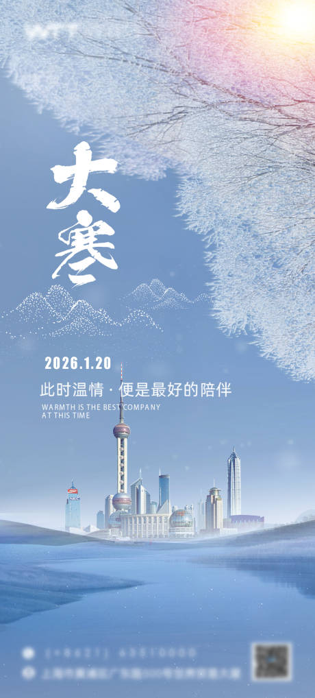 源文件下载【享设计】搜索编号：68610035105099738【地产大寒节气海报】