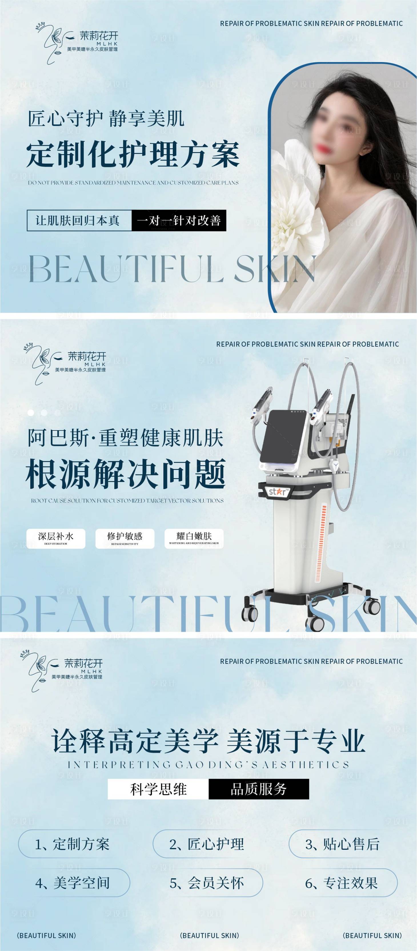 源文件下载【享设计】搜索编号：59360034919838644【蓝色美容轮播图设计】