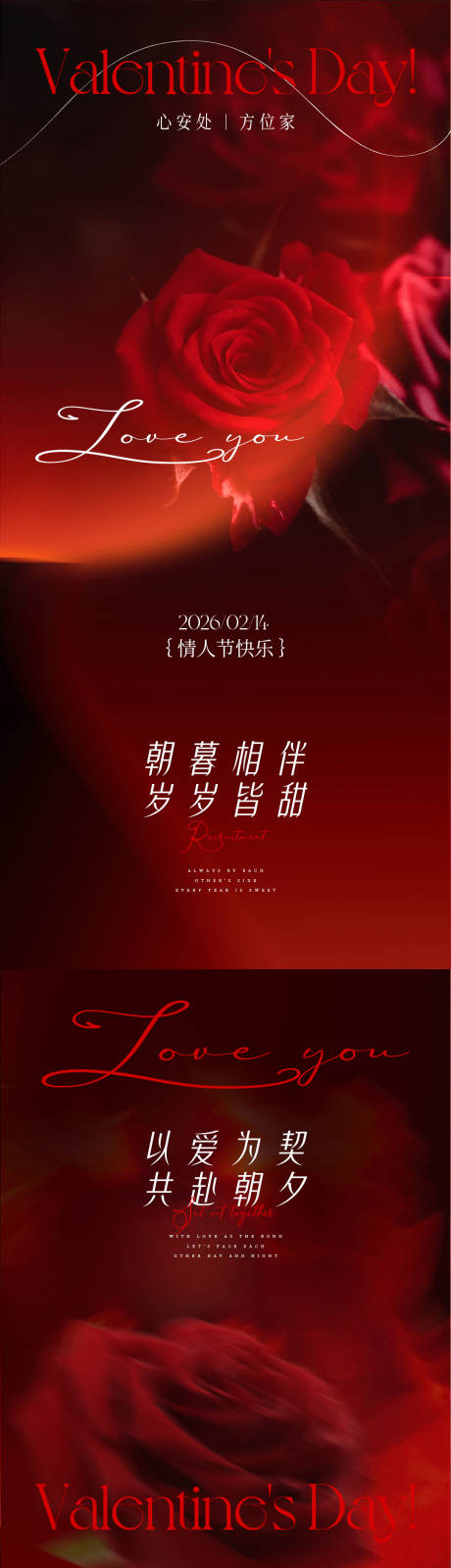 源文件下载【享设计】搜索编号：11620035272986057【情人节海报】