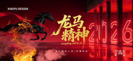 源文件下载【享设计】搜索编号：71410035272629216【马年年会主视觉】