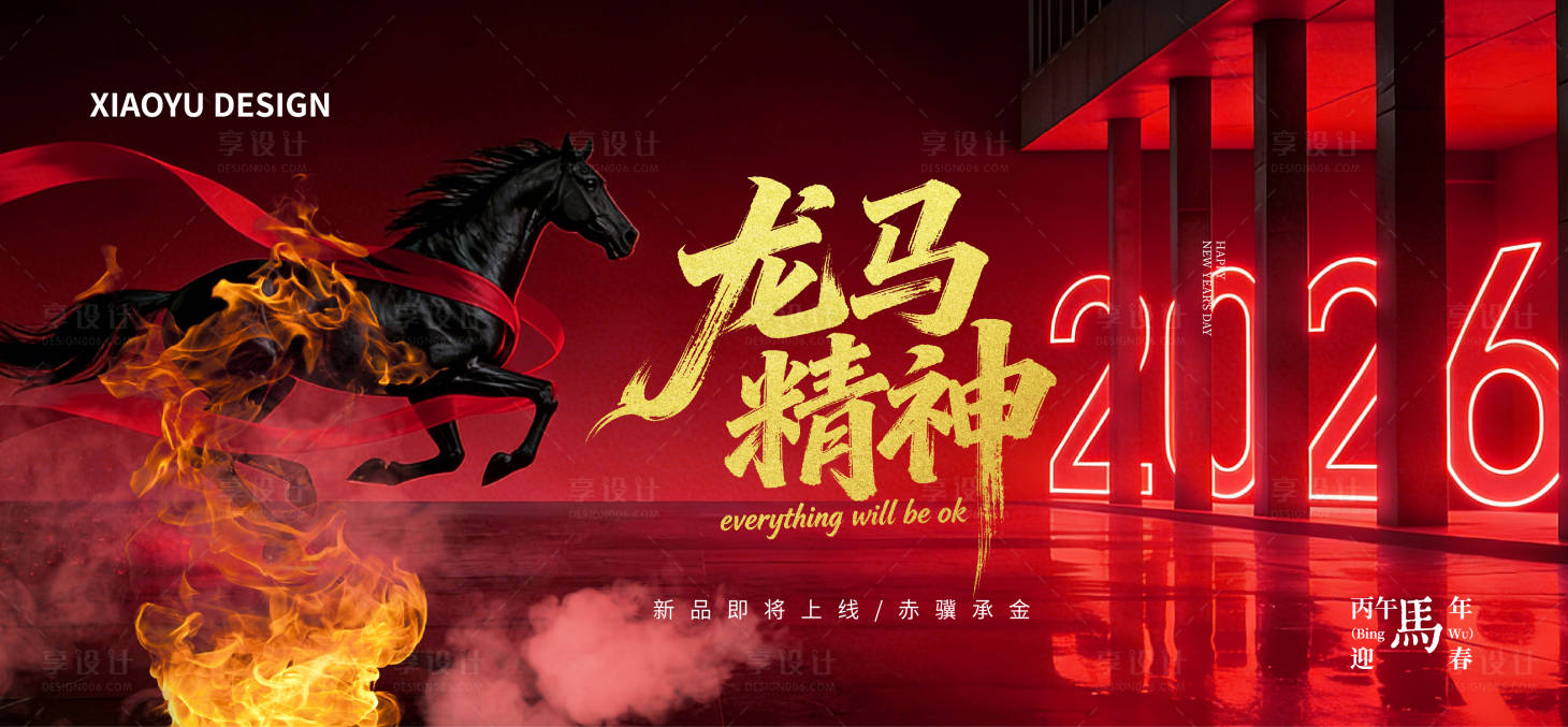 源文件下载【享设计】搜索编号：71410035272629216【马年年会主视觉】