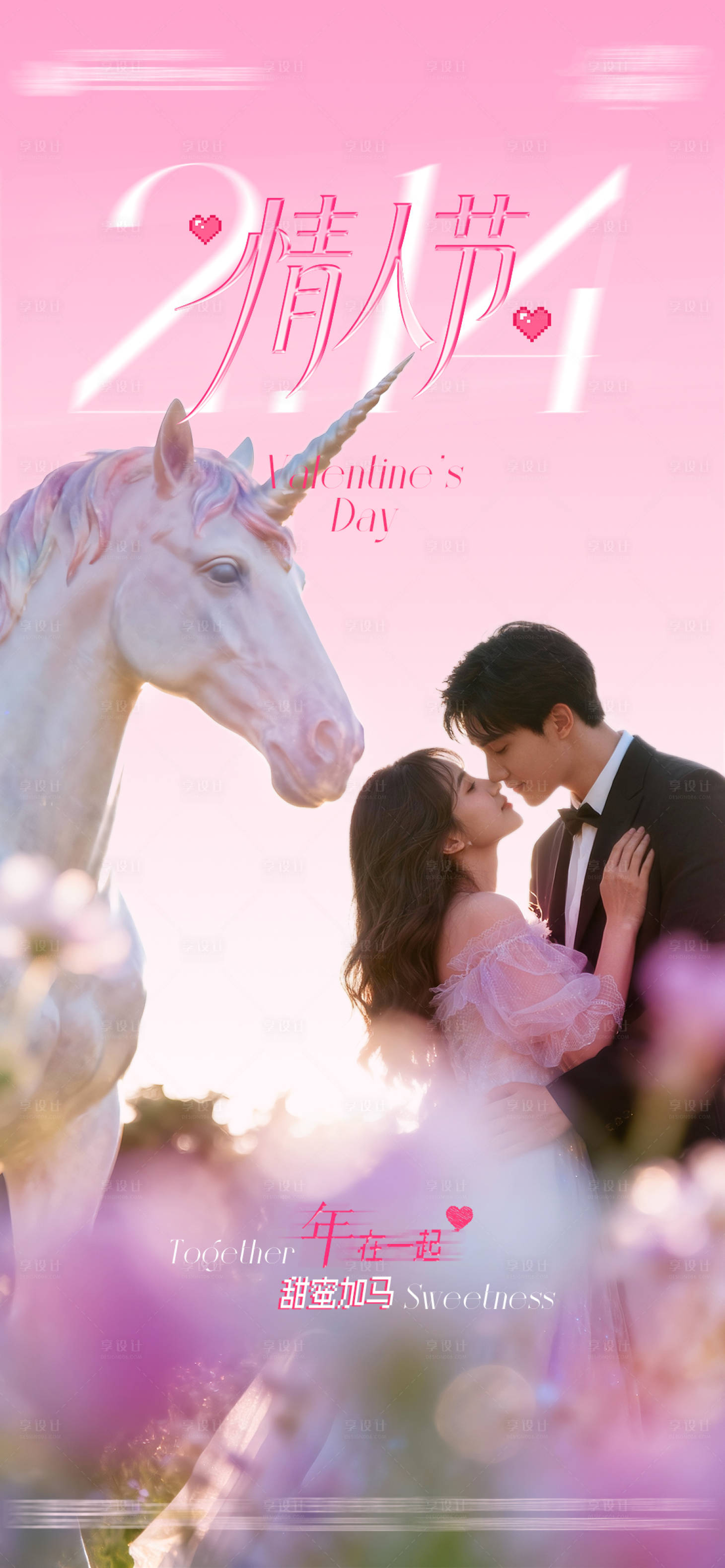 源文件下载【享设计】搜索编号：91530035271652326【医美整形皮肤新年情人节海报】