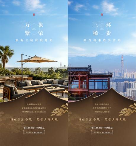 源文件下载【享设计】搜索编号：67330034840235815【地产新中式价值海报】