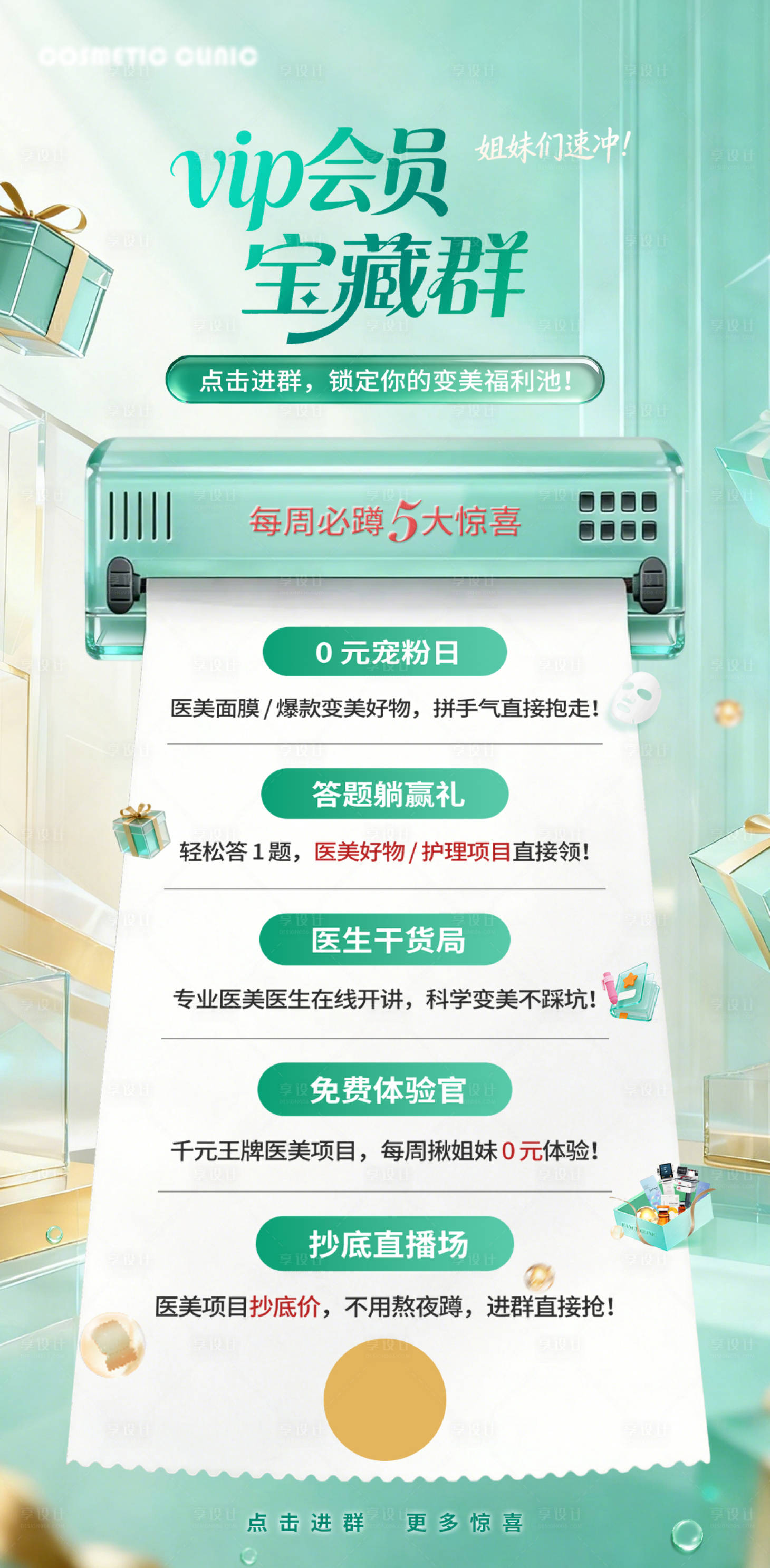 源文件下载【享设计】搜索编号：34640035093435470【医美激活沉睡客户活动海报】