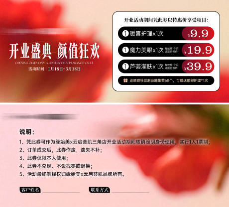 源文件下载【享设计】搜索编号：87970035112265989【医美美业开业活动拓客项目优惠券】