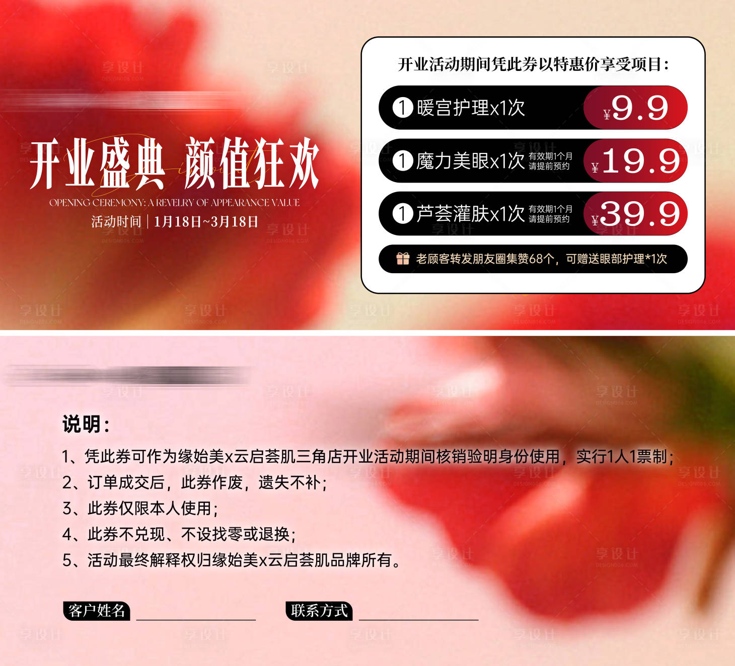 源文件下载【享设计】搜索编号：87970035112265989【医美美业开业活动拓客项目优惠券】