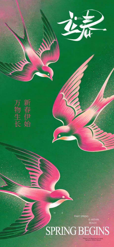 源文件下载【享设计】搜索编号：18390035241798633【立春海报】
