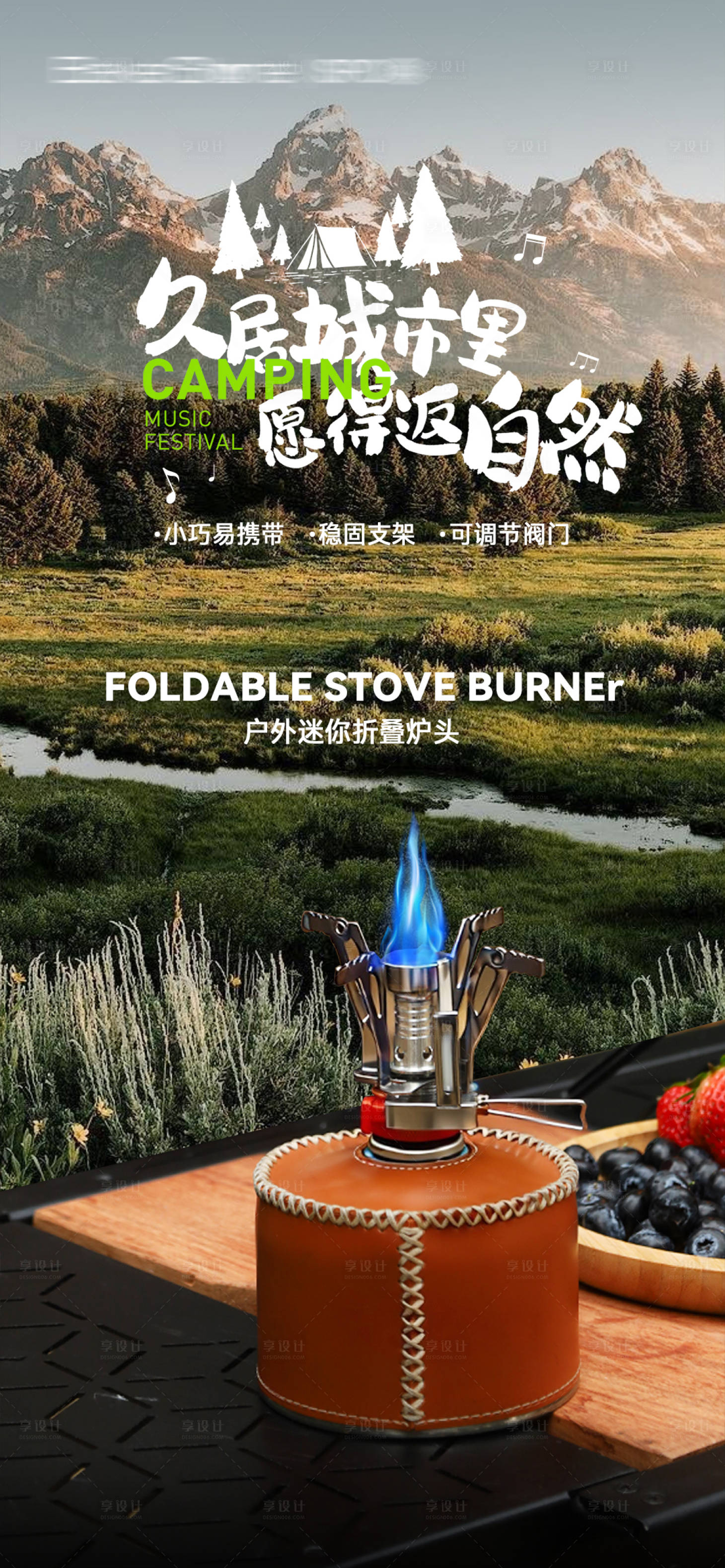 源文件下载【享设计】搜索编号：63670034885799338【露营新品海报】