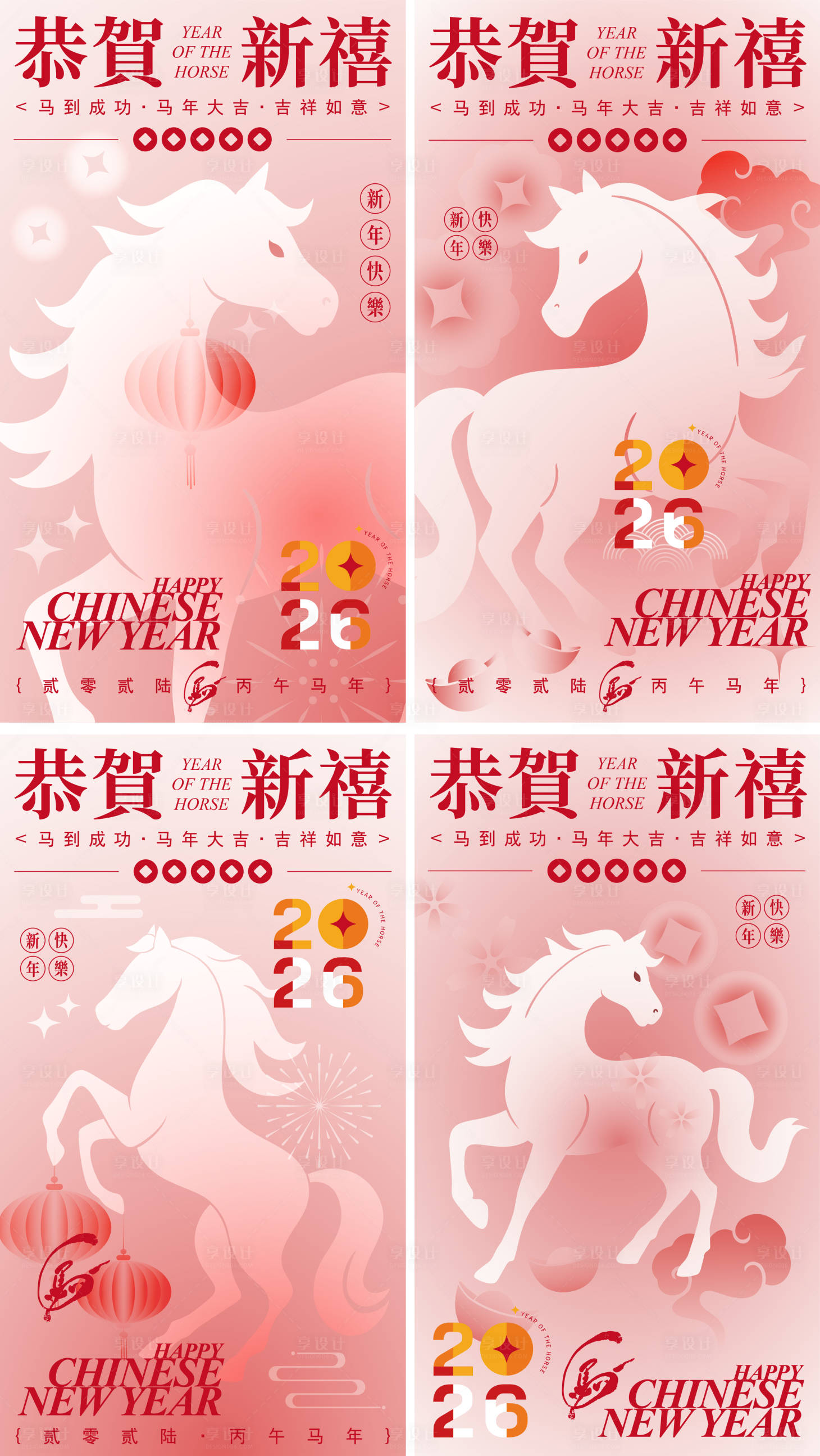 源文件下载【享设计】搜索编号：88980035309738631【2026马年新年活动海报】