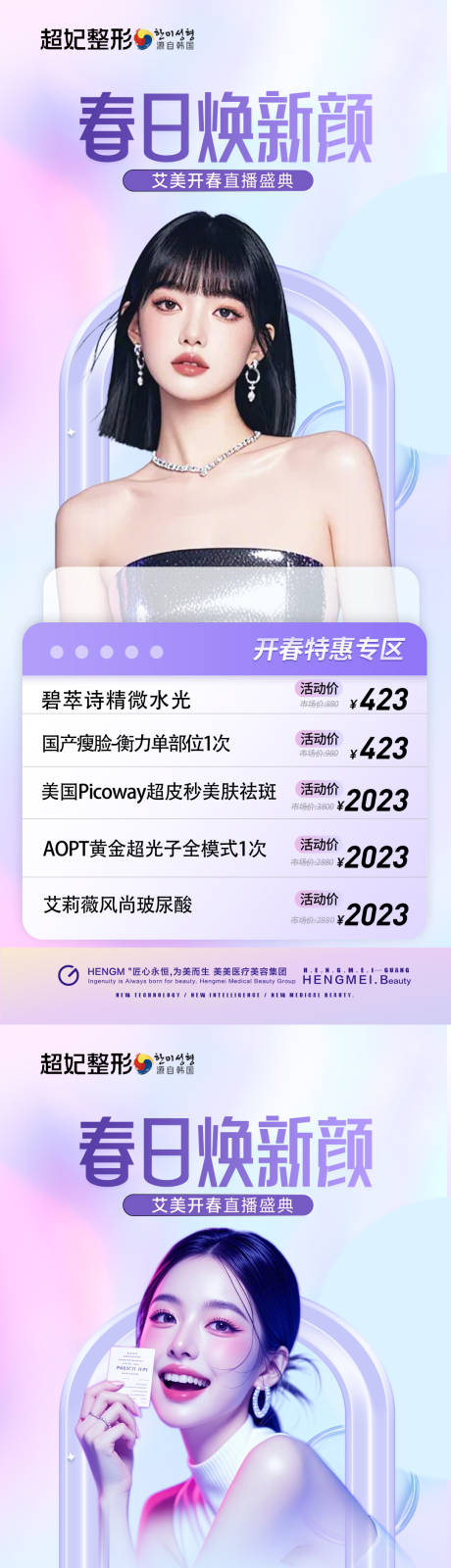 源文件下载【享设计】搜索编号：83010035069005986【医美春季活动】