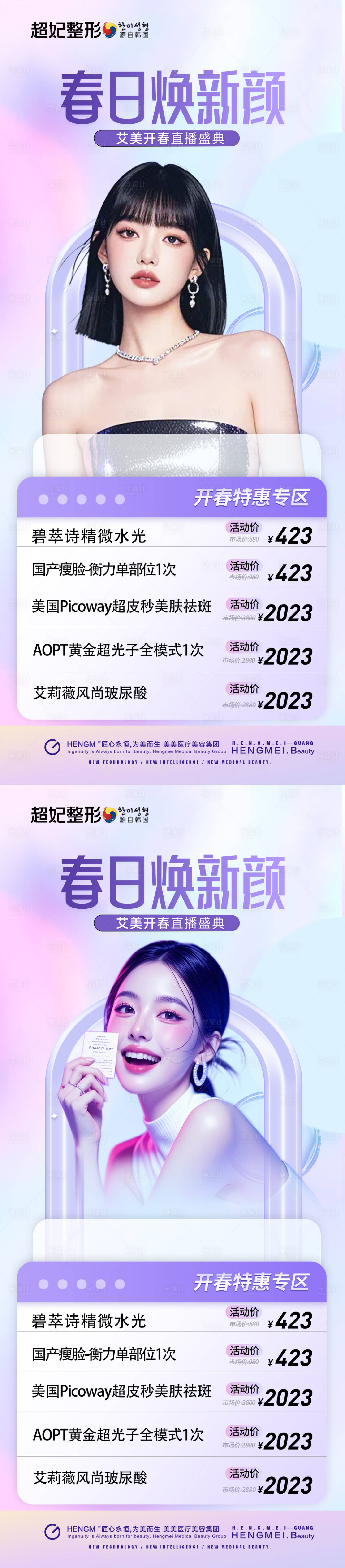 源文件下载【享设计】搜索编号：83010035069005986【医美春季活动】