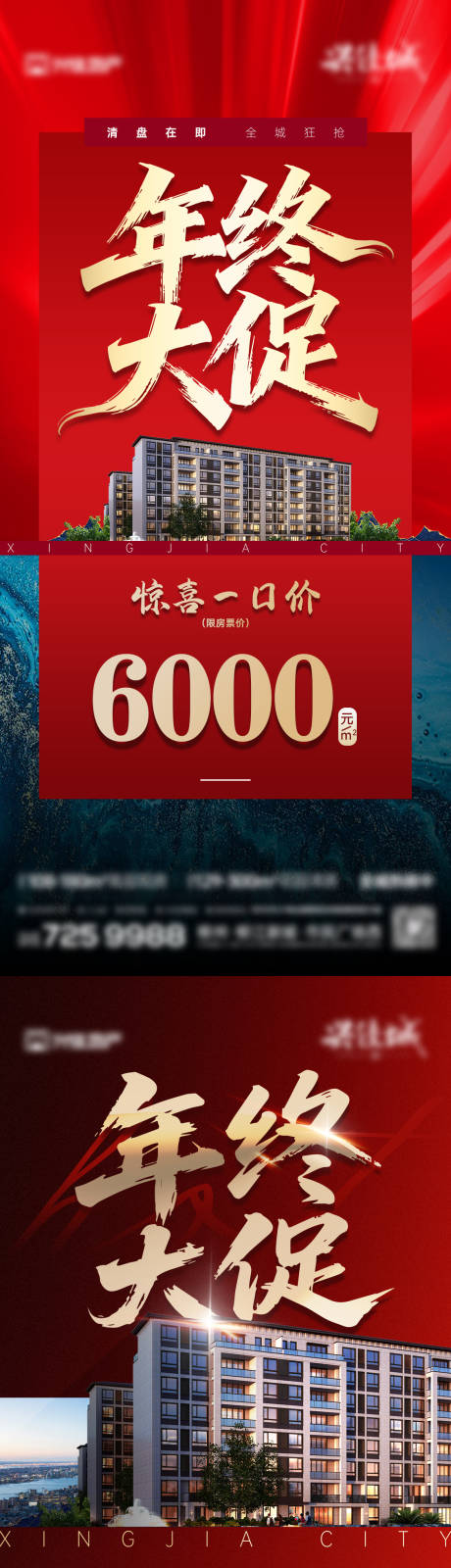 源文件下载【享设计】搜索编号：46090034907801147【地产年终大促特惠房一口价系列】