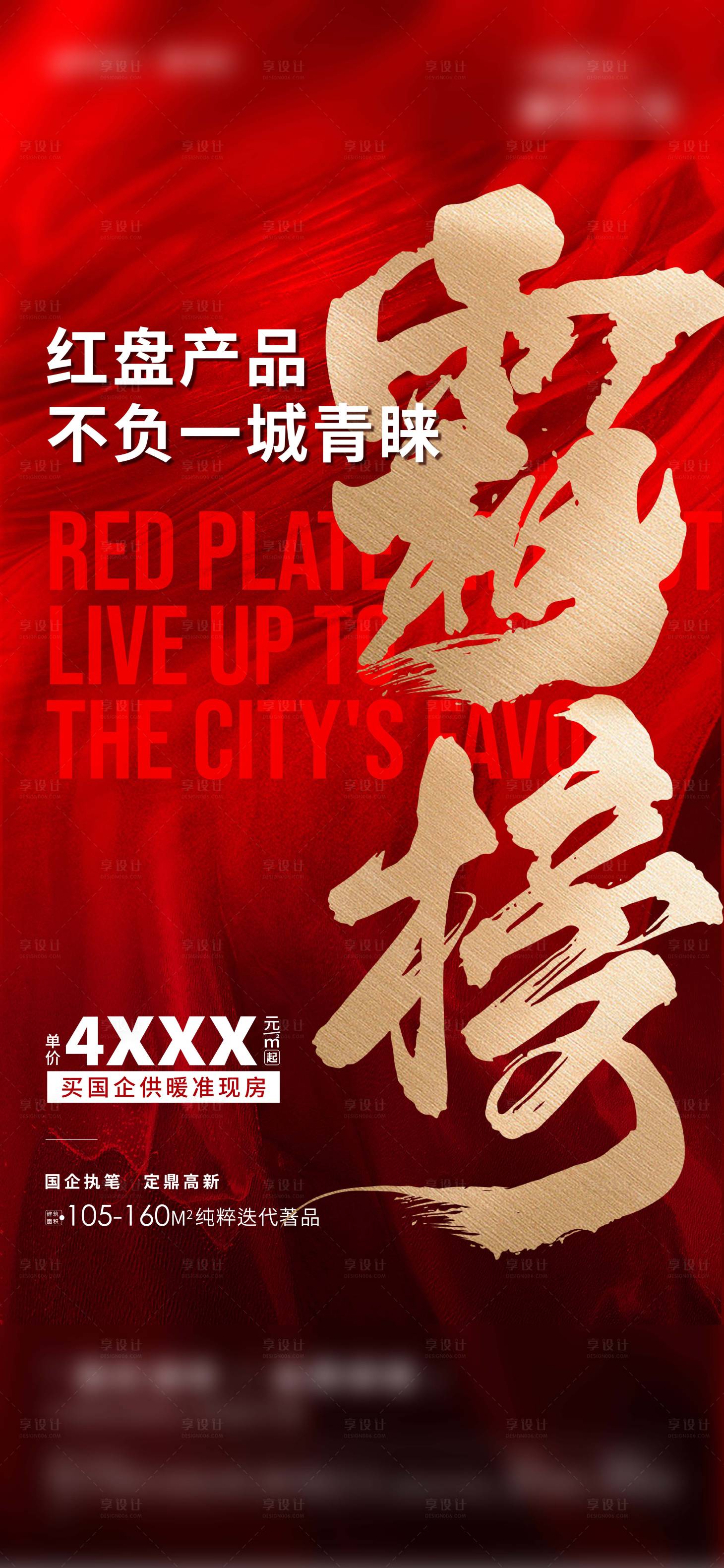 源文件下载【享设计】搜索编号：69600035235698895【地产热销海报】
